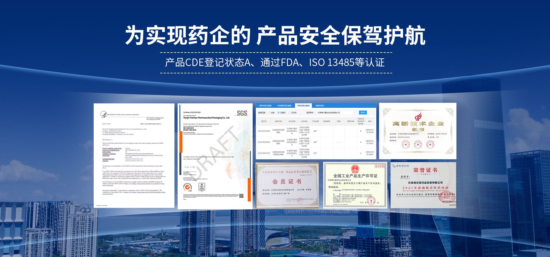 天津佛尔豪药品包装有限公司