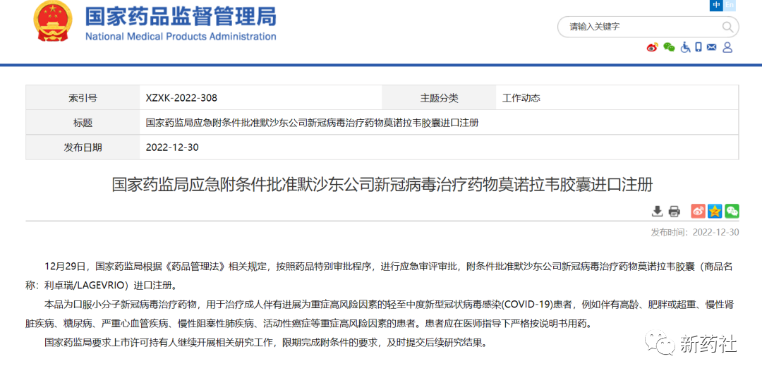 全球8种新冠药物进展速览