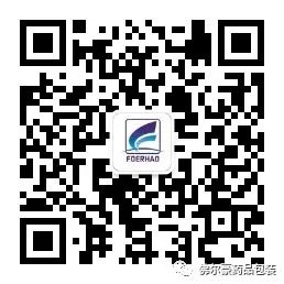 佛尔豪药品包装上榜国家工信部2023年度绿色供应链管理企业名单